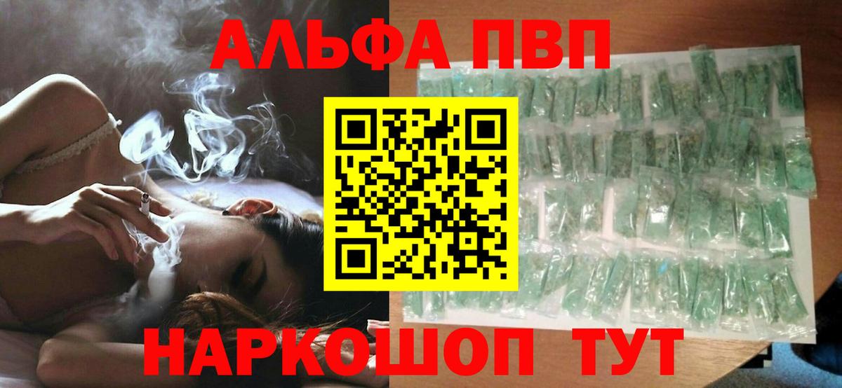 A-PVP VHQ  А ПВП СК КРИС  Вход с VPN  что такое наркотик  Ликино-Дулёво  A-PVP крисы CK  Alfa_PVP 