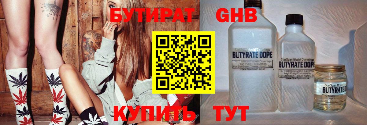 Ликино-Дулёво  Бутират бутандиол  Бутират  Вход с VPN 