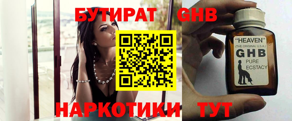 Бутират оксибутират Ликино-Дулёво