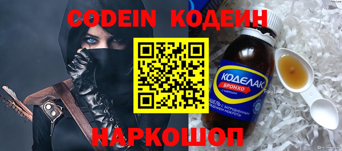 Кодеиновый сироп Lean Purple Drank  Кодеиновый сироп Lean напиток Lean (лин)  Ликино-Дулёво  Вход с VPN 